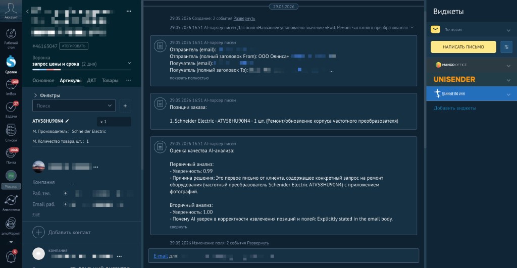 Сделка в amoCRM после автоматического разбора